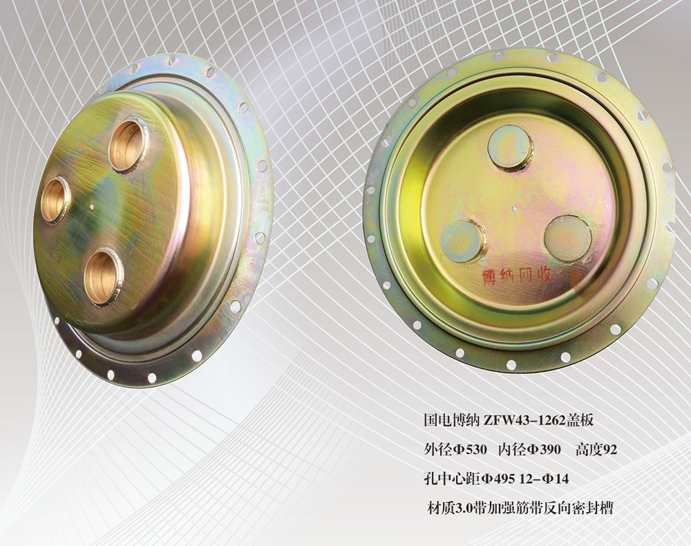 zfw43-1262蓋板